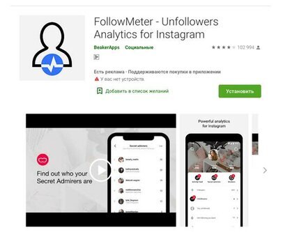 Followmeter – приложение для отслеживания отписок в Инстаграм