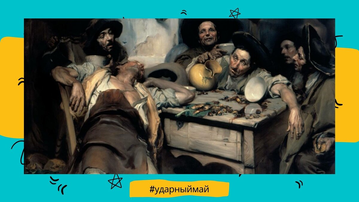 Злачное место,