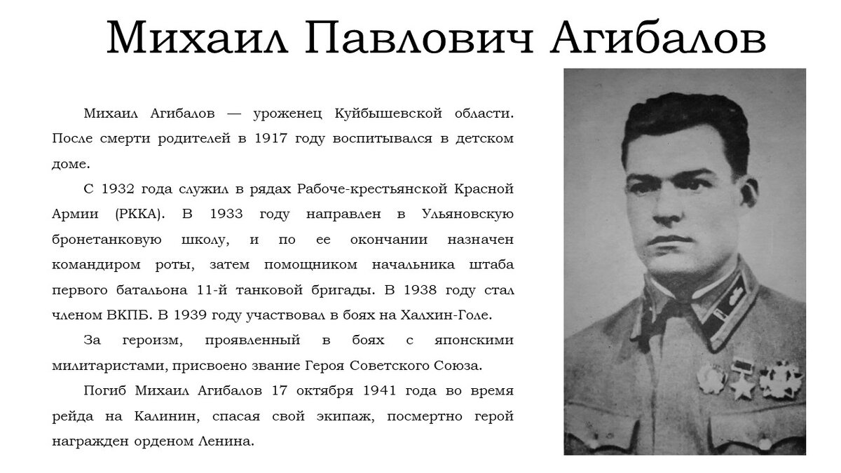 Майор Агибалов