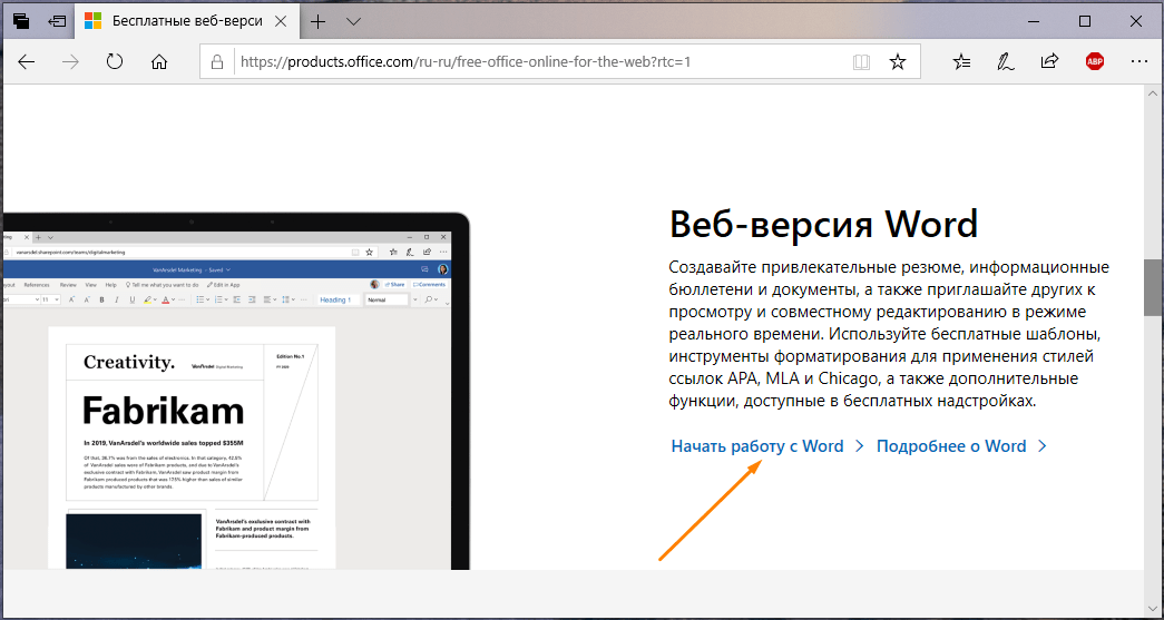 Web версия word. Веб версия Майкрософт. Веб версия. История версий ворд. Узкая веб-версия.