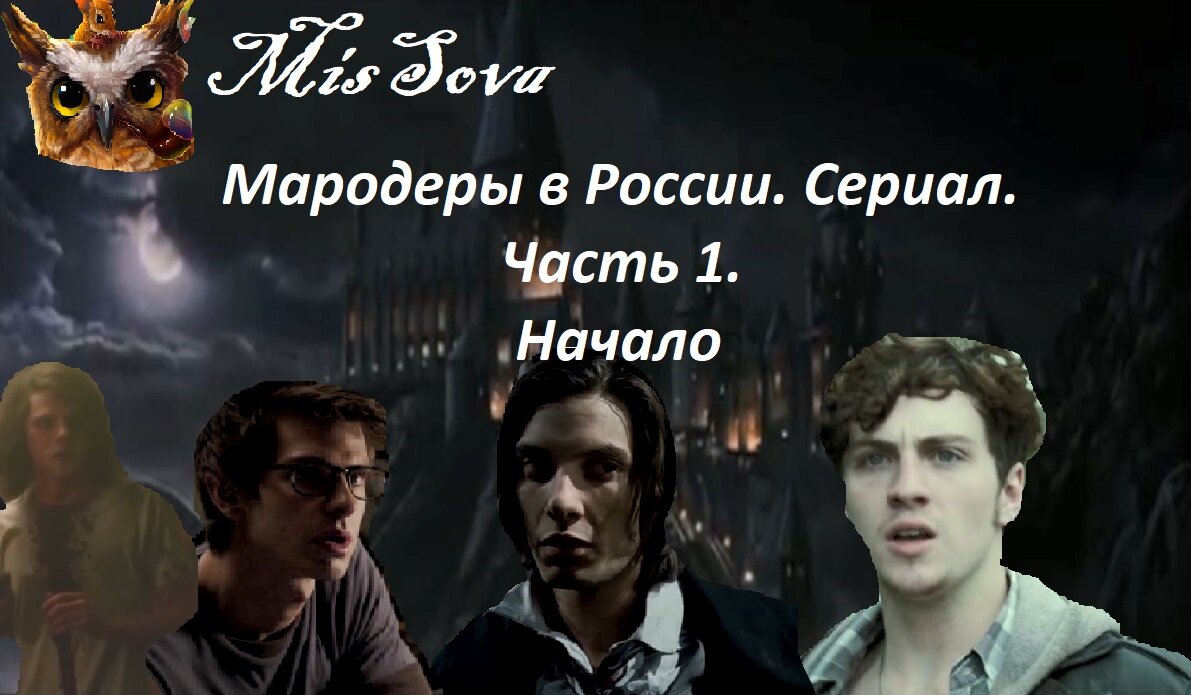 Видео мародеров