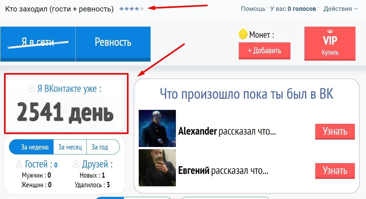 2541 день в Вконтакте - возраст моего аккаунта