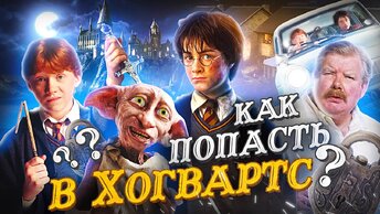 Если бы Гарри Поттер жил в России #3 (Приколы)