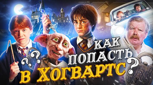 Если бы Гарри Поттер жил в России #3 (Приколы)