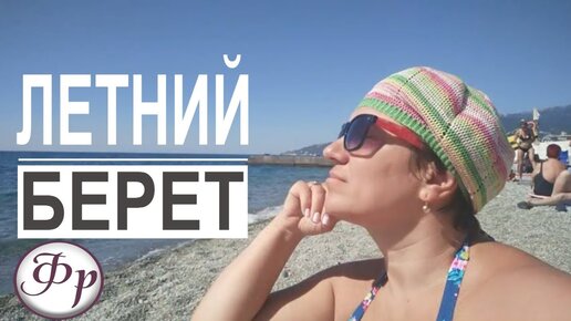 Берет с рельефными полосами МК от Голубки | форум Babyblog