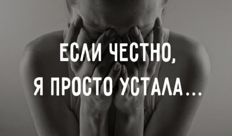 Синдром хронической усталости – это болезнь цивилизованных стран