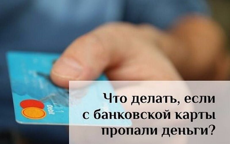 Утеряна банковская карта что делать