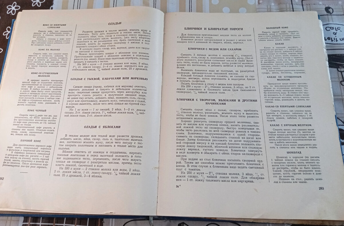 Рецепт из книги о вкусной и здоровой пище, издание 1964 г.