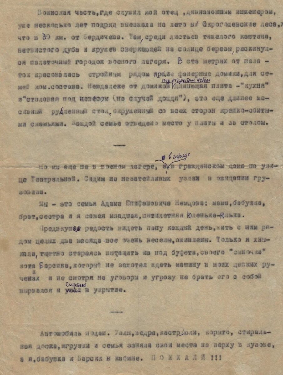 Страницы дневника Ю.А. Немцовой