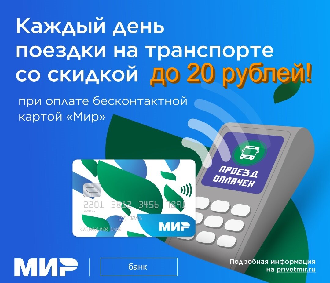 Акция карта мир кэшбэк