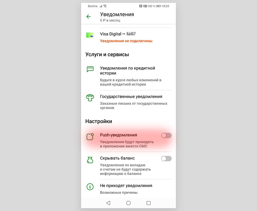 Как удалить пуш уведомления. Как отключить пуш уведомления. пуш уведомления санлайт. сбнрмаркет отключить уведомление. авито пуш уведомления.