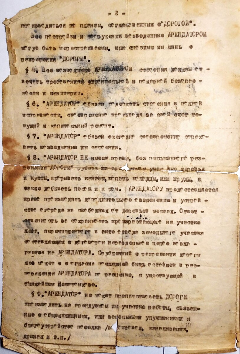 Это договор который заключила Московско-Рязанская железная дорога с наши прадедом