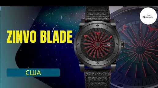 ZINVO Blade Corsa - дизайнерские часы от бренда из США