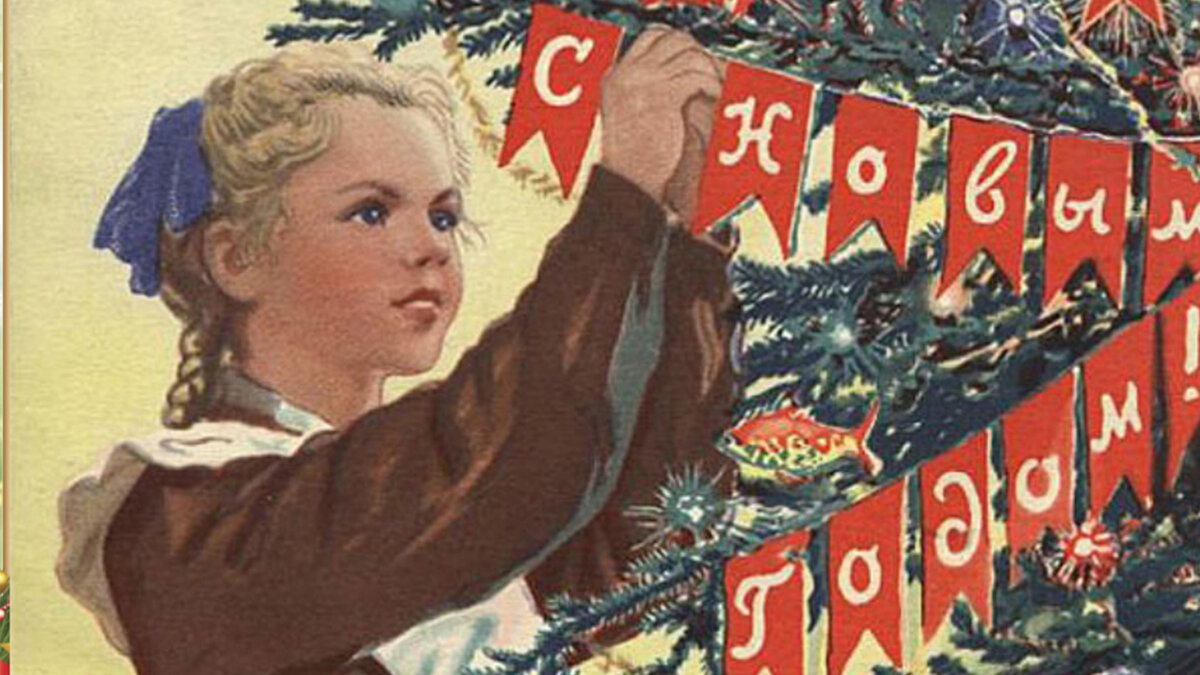 Елка 1945 года открытки