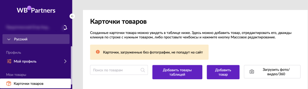 Вход в раздел «Карточки товаров»