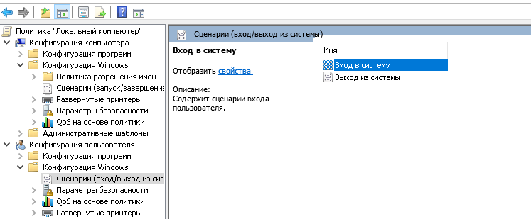 Редактирование групповой политики пользователя