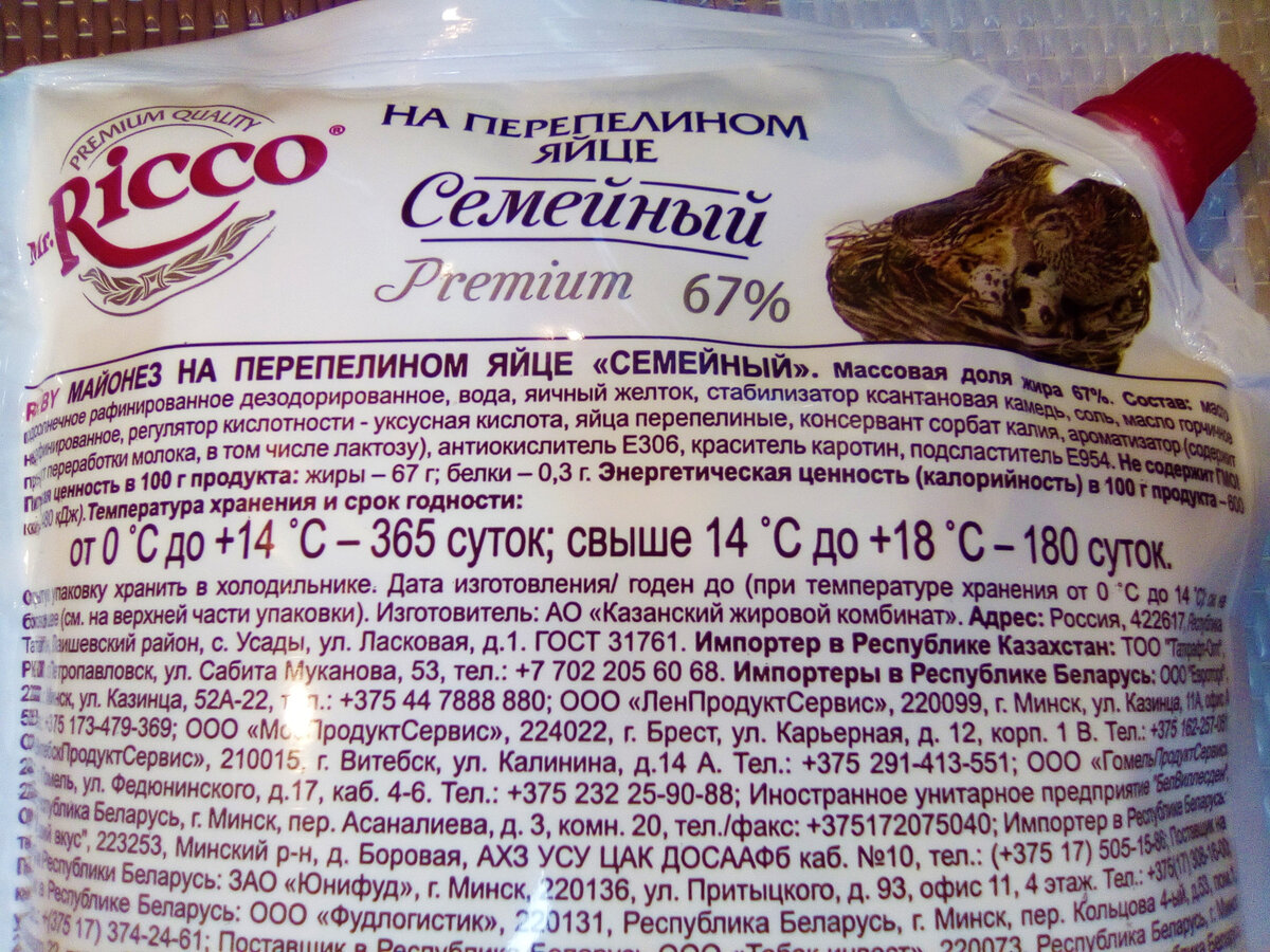 Майонез Mr.Ricco. Цена 99 рублей