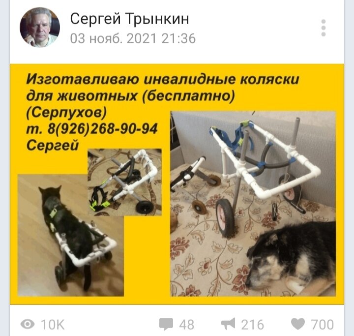 Скриншот с личной страницы Сергея