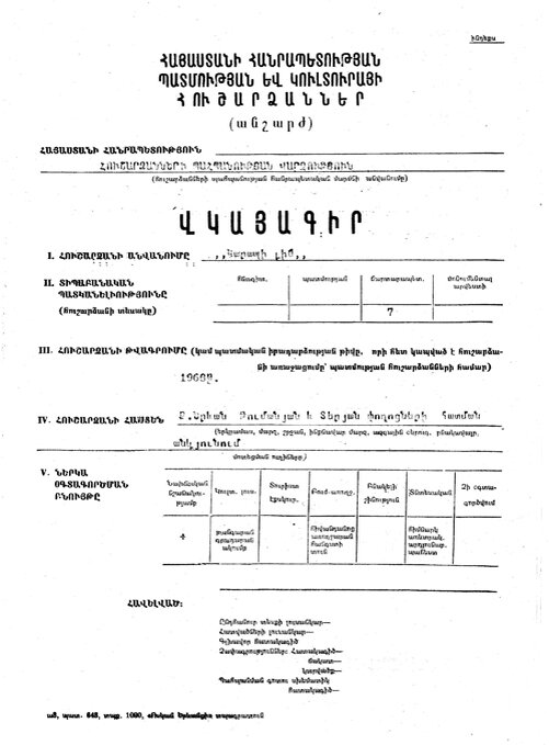 Паспорт Лебединого озера. Источник mediamax.am