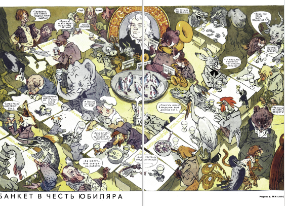 Художник Е.Мигунов журнал "Крокодил" №04 1969