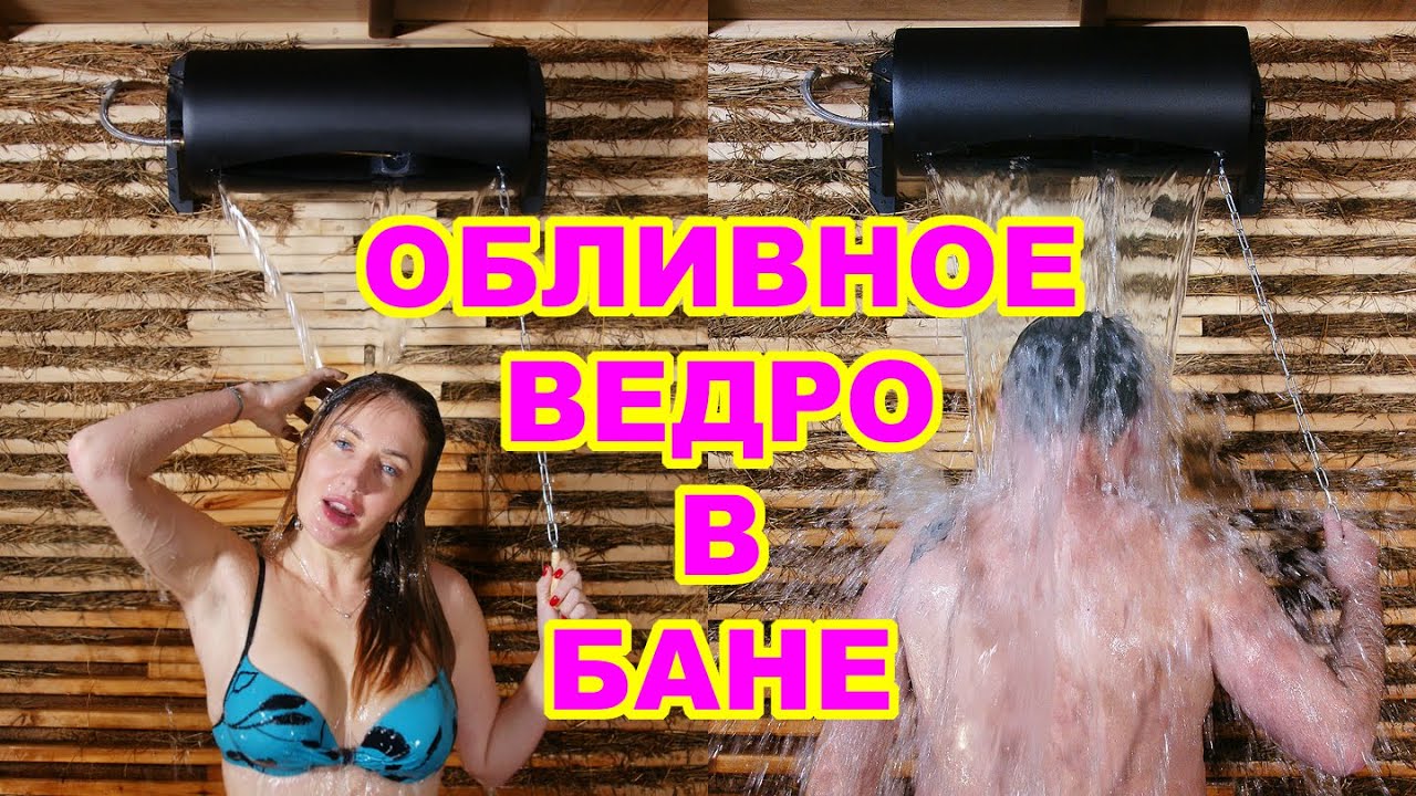 Обливное ведро для бани: деревянное банное ведро для обливания в сауне своими руками