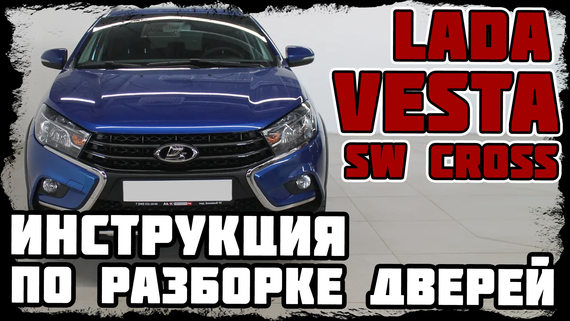 Lada Vesta c 2015 1,6 л (106 л.с.) .Руководство по ремонту,инструкция по эксплуатации.(Третий Рим)