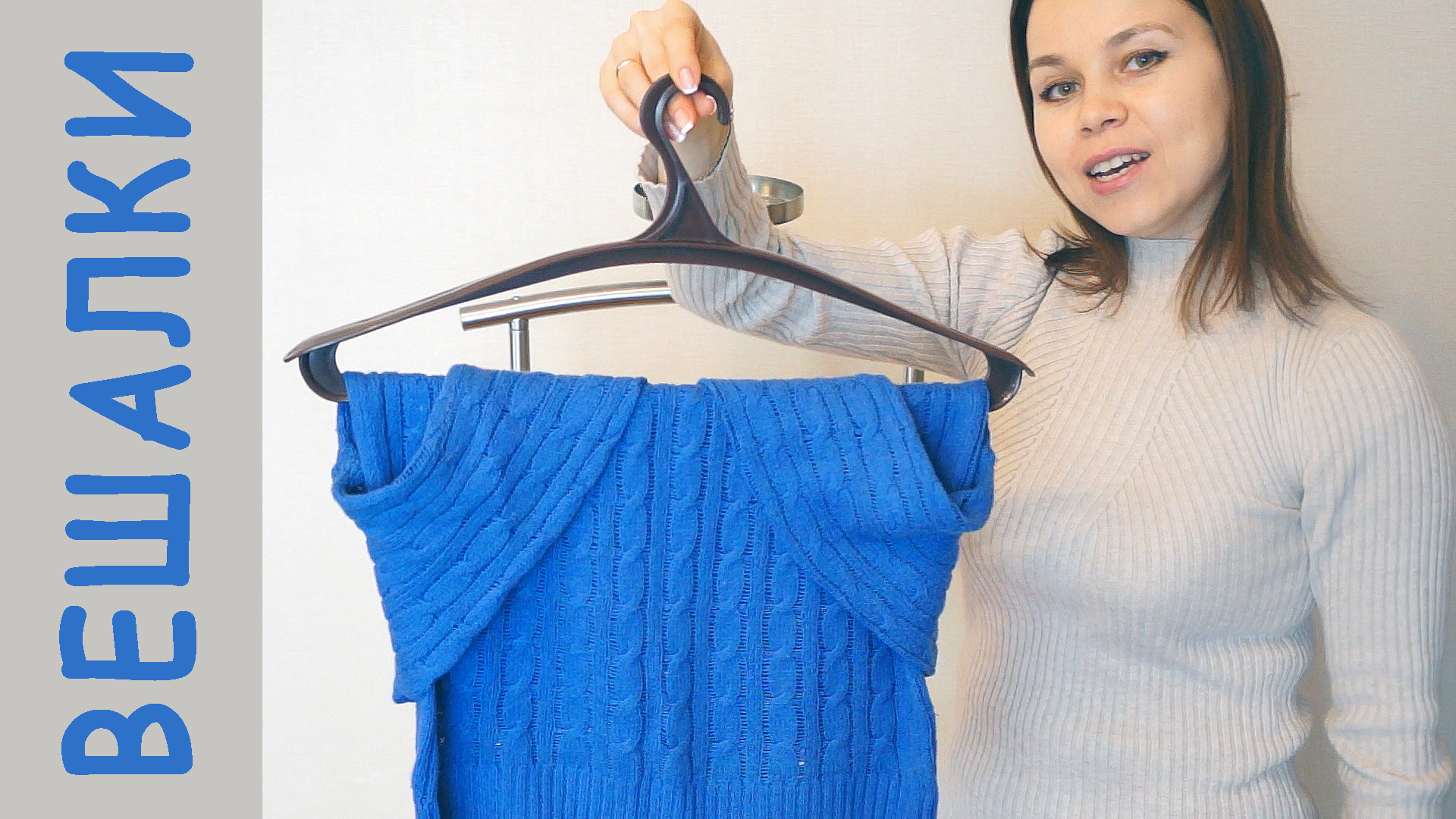 Повесить брюки. Как вешать кофты. Навешать кофта на вешалку. Повесить трикотаж на вешалку. Сложить свитер на вешалку.