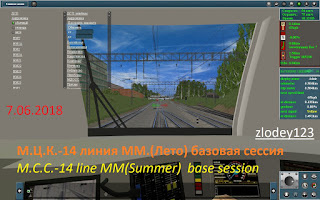 Загруженные материалы, перечисленные ниже была одобрена и будет доступна для скачивания.

M.C.C.-14 line MM(Summer) <KUID:691923:100015> 
M.C.C.-14 line MM(Summer) base session <KUID:691923:100016> 

С уважением, 
В Trainz команда