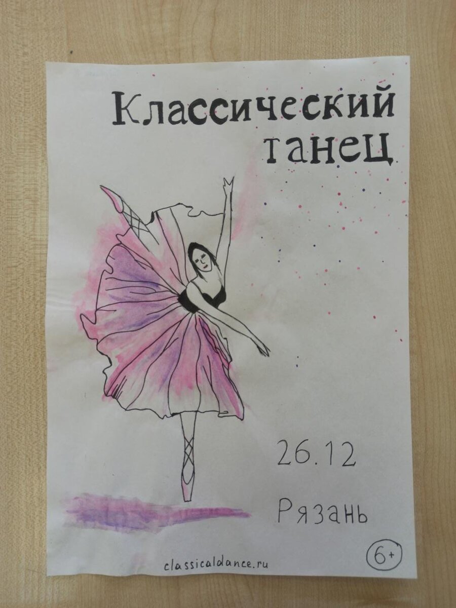 Приглашение на конкурс танцев. 