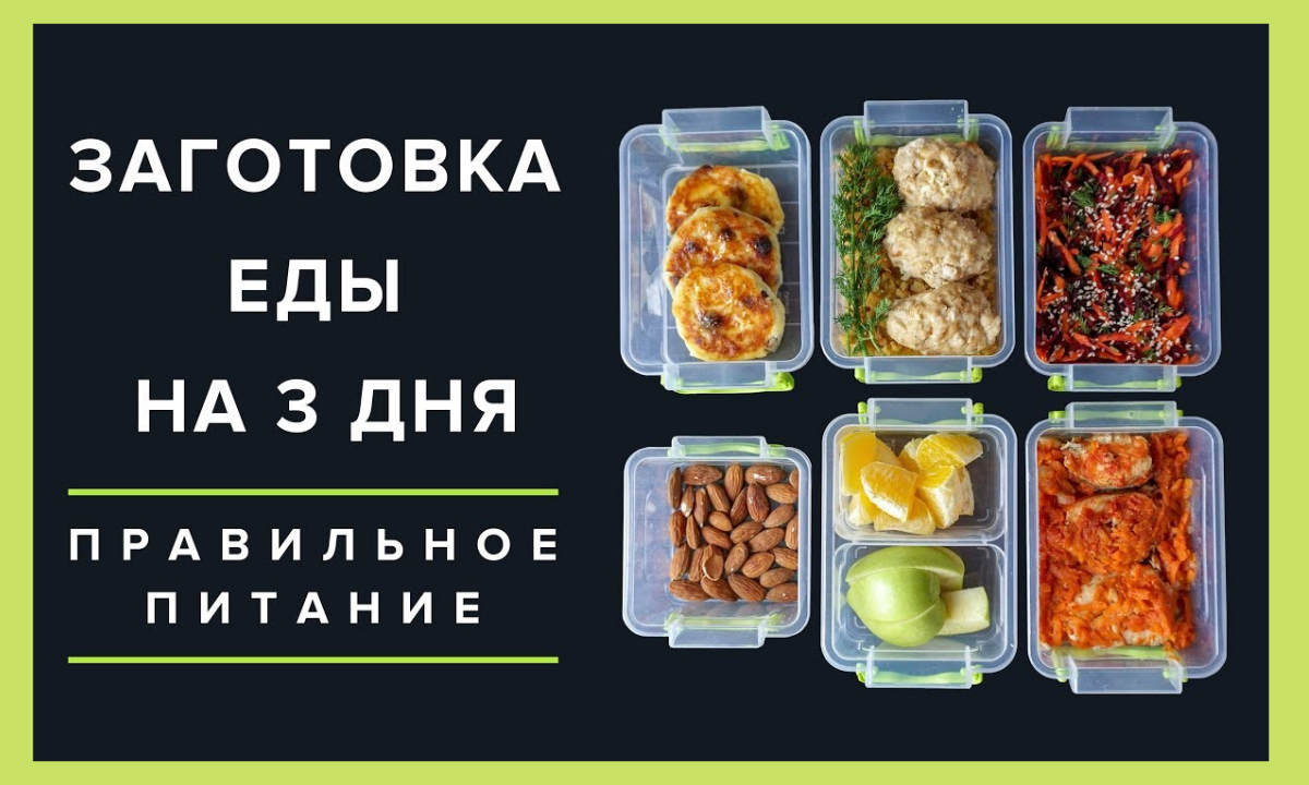 Учимся делать заготовки ПП-блюд на всю неделю. 10 вариантов блюд, которые можно  замораживать. Марафон 