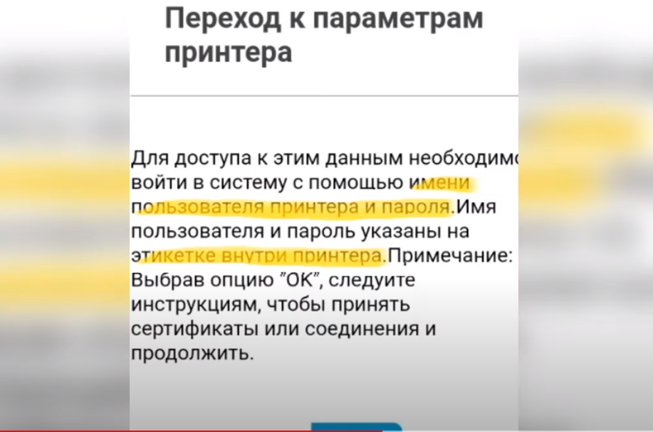 Крышка доступа к картриджу и этикетка с именем пользователя и паролем, наклеенная с внутренней стороны 