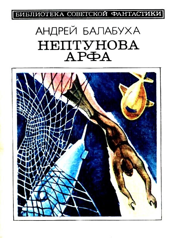 Здесь и ниже: иллюстрации художника Бориса Федотова