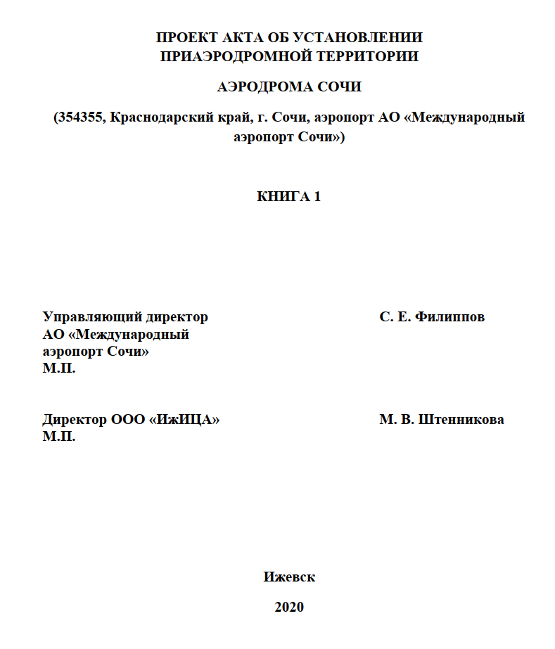 Данный Приказ №646-П был выпущен на основании разработанной документации "Проект акта об установлении приаэродромной территории". 