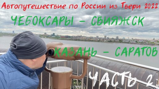 Погода в Чебоксарах