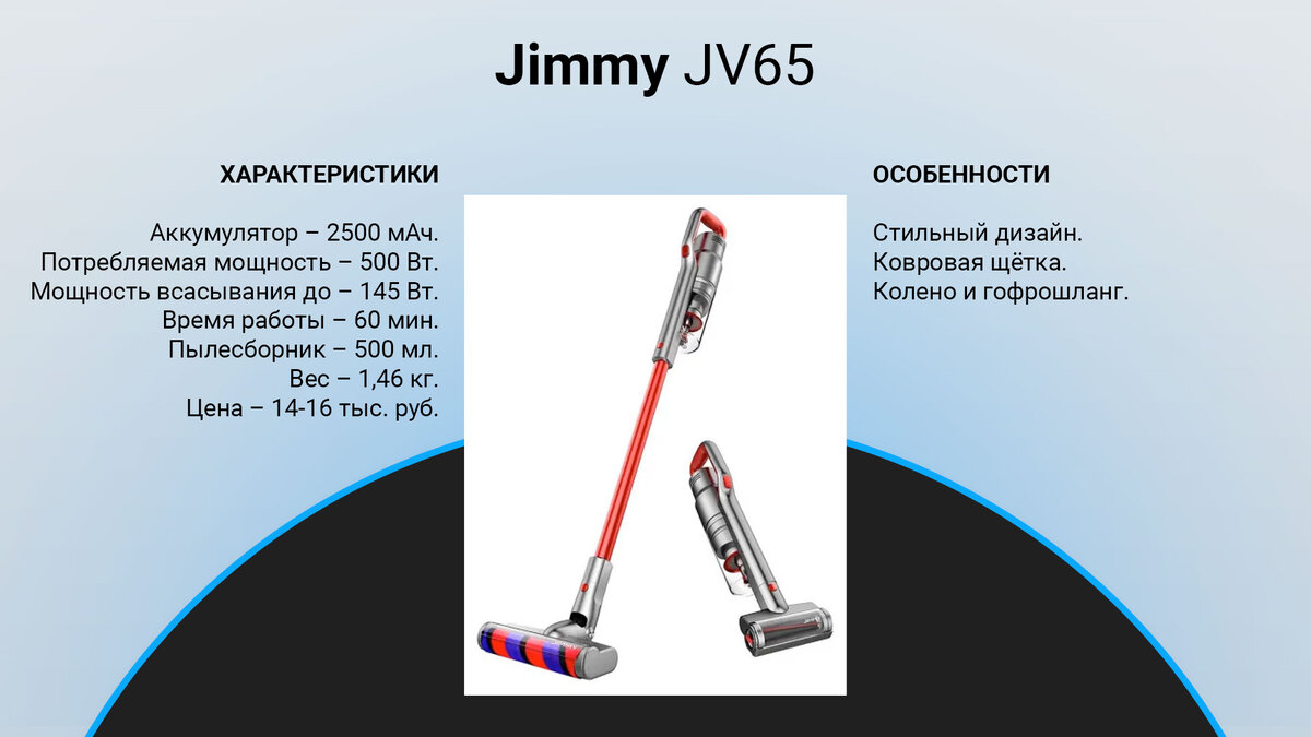 вертикальный пылесос какой лучше, беспроводной пылесос джимми 8 про инструкция