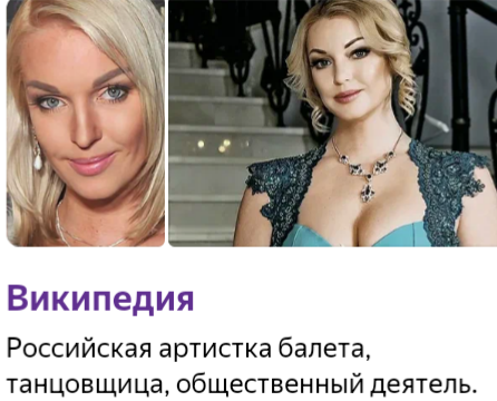 Википедия о Волочковой: общественный деятель!