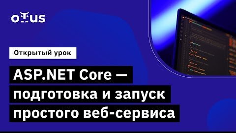 Демо-занятие курса «C# ASP.NET Core разработчик»