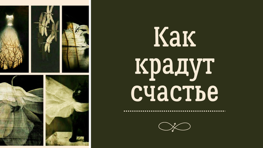 Украденное счастье книга. Аудиокнига украденное счастье. Украденное счастье. Счастье краденое аудиокнига слушать. Счастье краденое аудиокнига слушать.