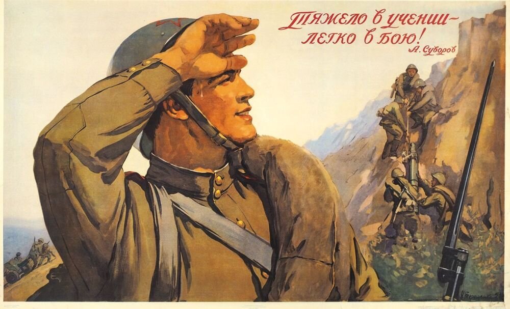 Советский плакат