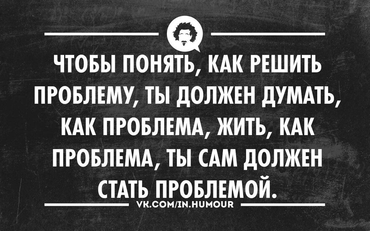 Картинки про проблемы прикольные