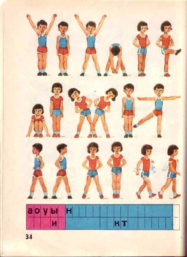      Доктор педагогических наук Всеслав Горецкий построил свой букварь не согласно алфавиту, а по частоте употребления букв в речи и на письме: открывали книгу «а» и «о», а закрывали «ь» и «ъ».-17