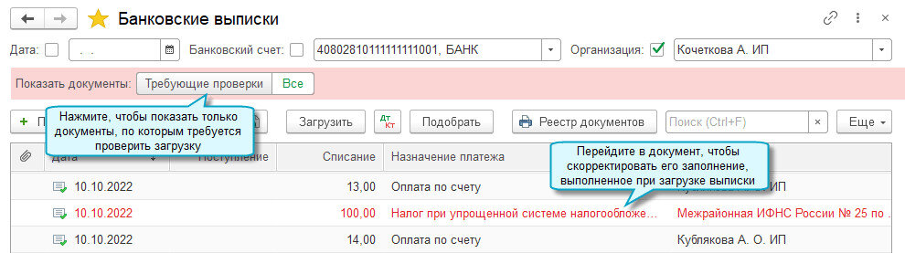 Согласно выписке банка. Человечки выписки банка в 1с. Загрузка и проверка банковских выписок. Банковская выписка Алтын банка. Банковская выписка уплаты штрафа в 1с образец