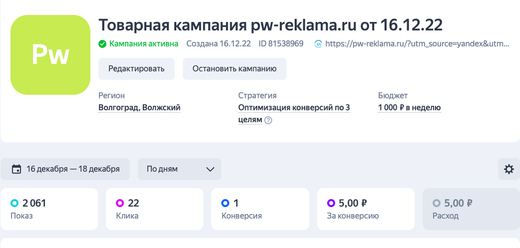 Скриншот нашего рекламного кабинета.