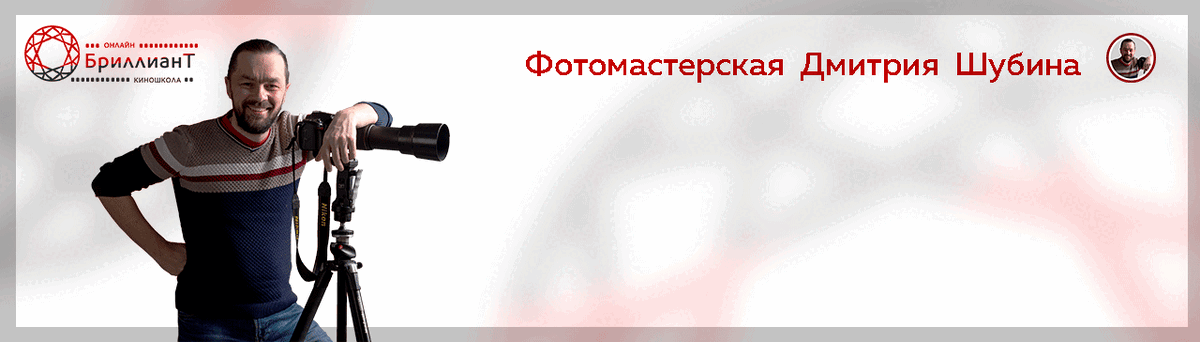 Понравилась статья? Ставьте лайк и поделитесь ей в социальных сетях, пусть Ваши друзья тоже прикоснутся к фотоискусству. А чтобы самому не пропустить что-то важное, подпишитесь на наш канал, я вам всегда рад.  