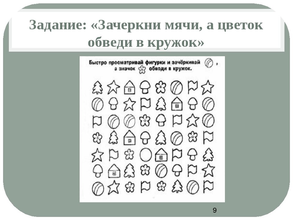 Одинаковые буквы одинаковые символы. Задания на внимание. Задание Зачеркни букву для дошкольников. Задания на внимательность. Задания на вниманиесбуква.