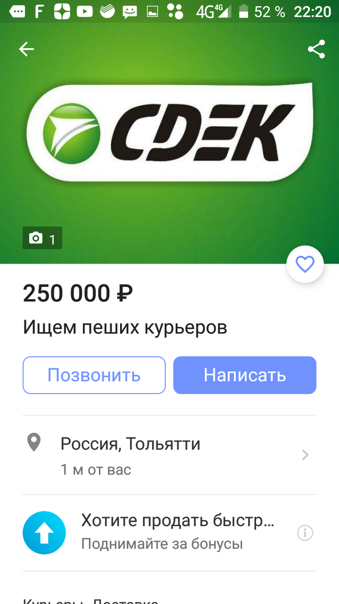 Вакансия курьера, на Юле