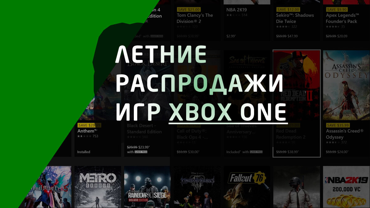 Когда пройдет крупная летняя распродажа игр для Xbox One | Newxboxone ...