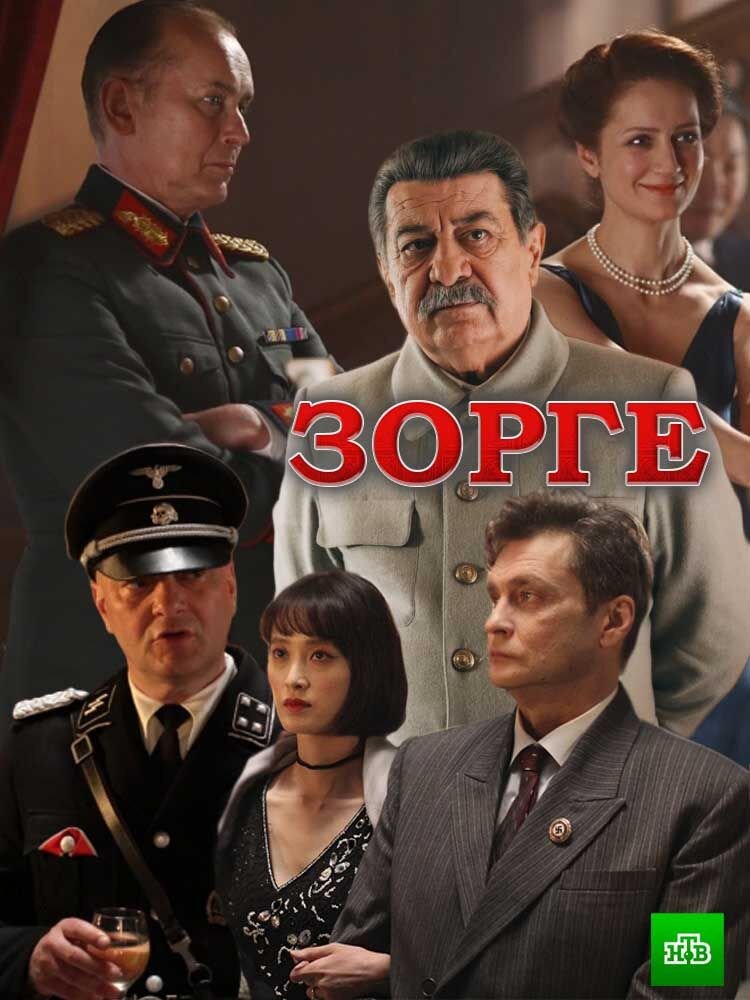 Актеры сериала зорге фото ОШИБКИ РЕЗИДЕНТА Культурный Петербург Дзен
