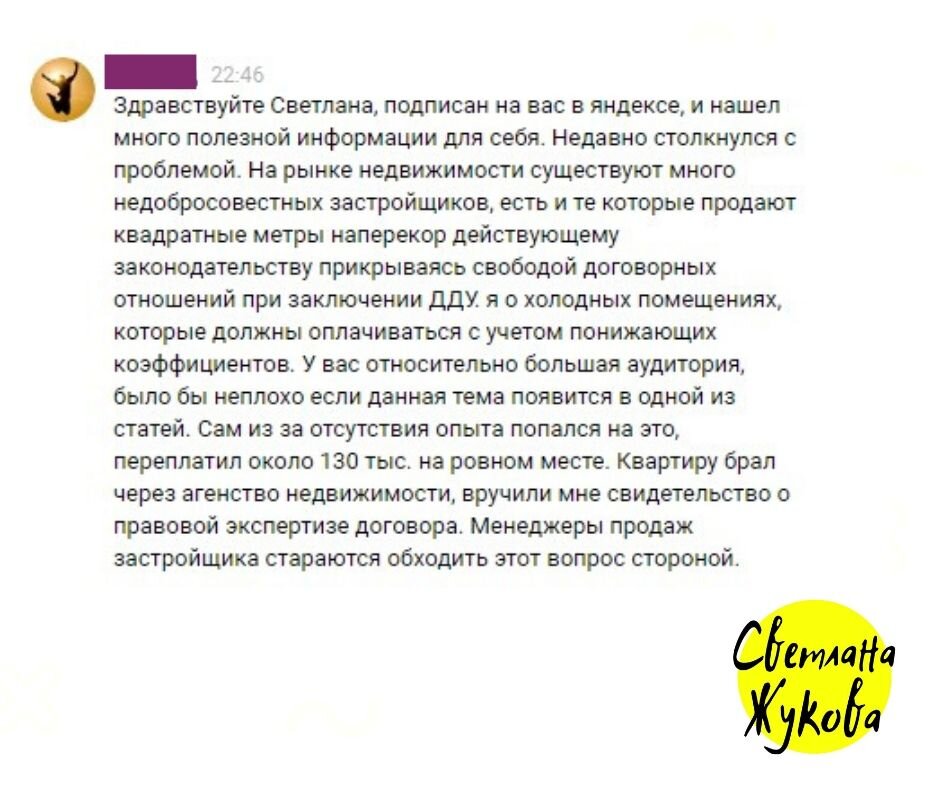 Вот переписка с моим подписчиком.