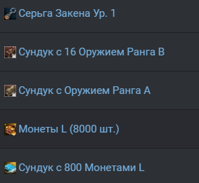 На скрине - несколько наград, для примера